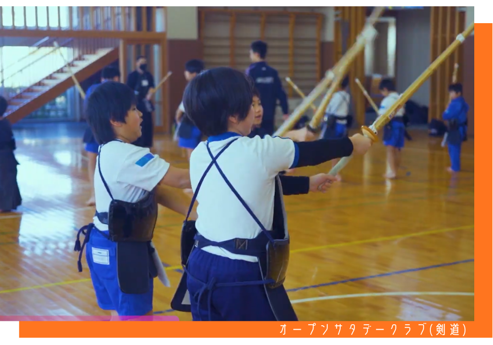 オープンサタデークラブ（剣道）