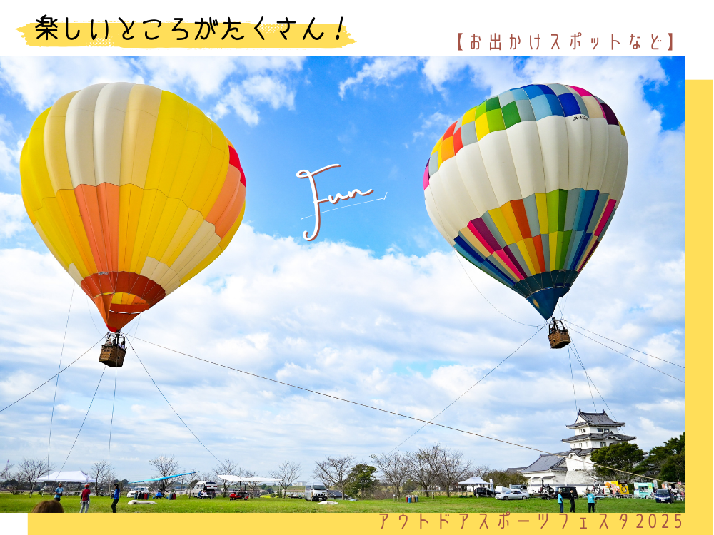 楽しいところがたくさん！