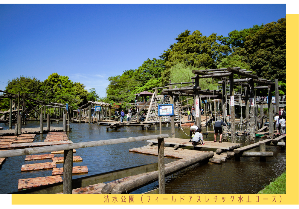 楽しいところがたくさん！