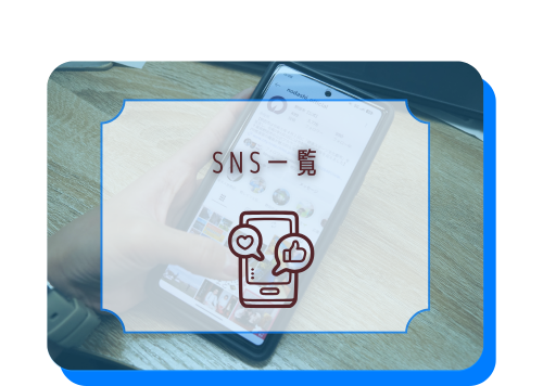 野田市公式SNS