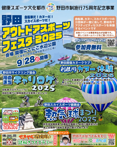 スポーツフェスティバルのチラシ画像