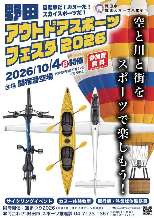 スポーツフェスティバルのチラシ画像