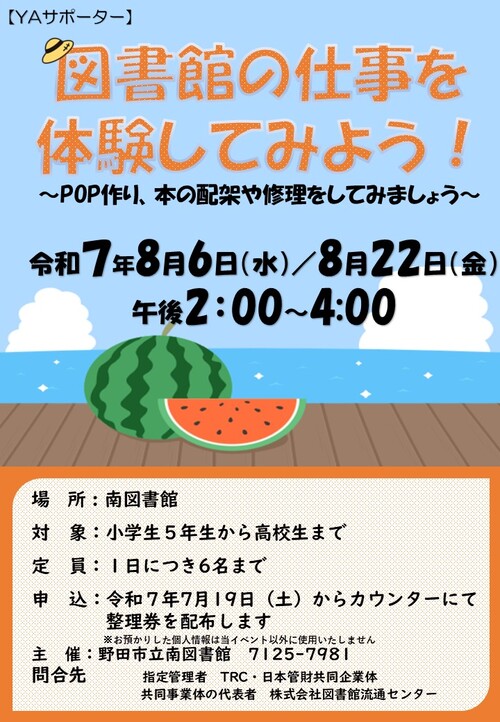 南図書館YAサポーターポスター