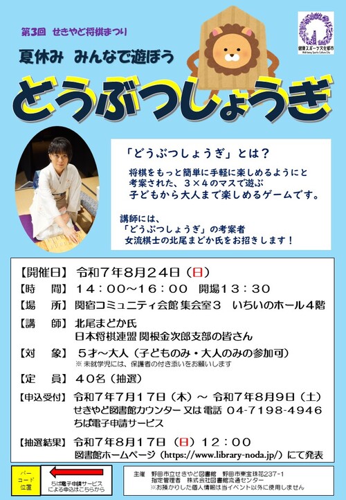 どうぶつしょうぎポスター