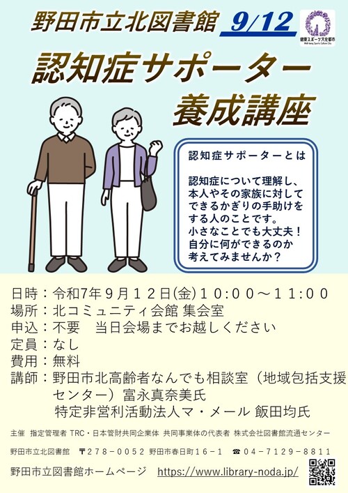 認知症サポーター養成講座ポスター