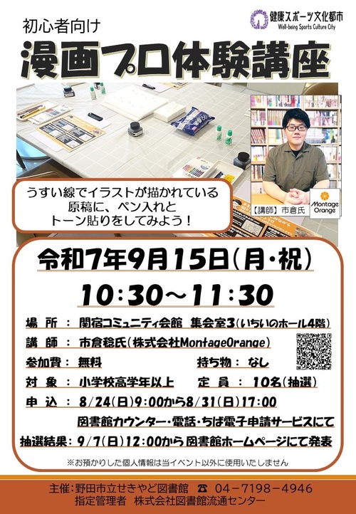 漫画プロ体験講座ポスター