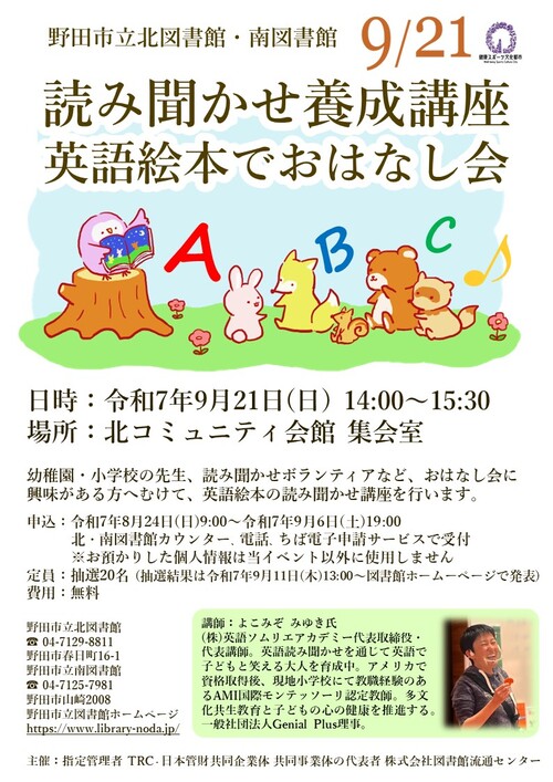 英語絵本でおはなし会