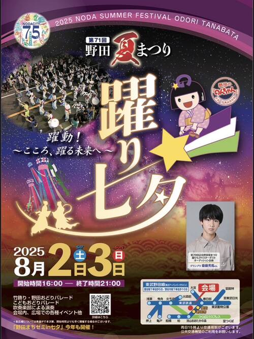 野田夏まつり躍り七夕
