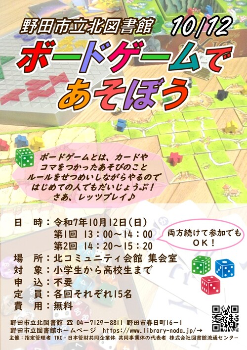 ボードゲームであそぼうポスター