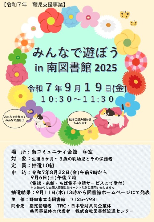 みんなで遊ぼう in 南図書館　ポスター