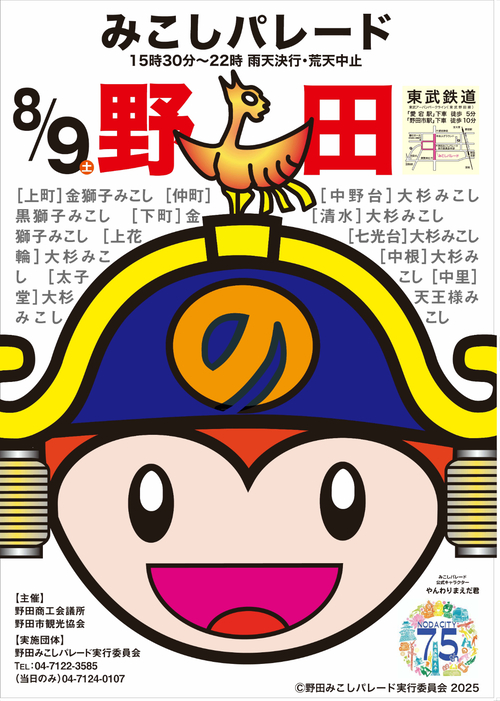 野田みこしパレード