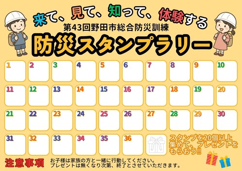 スタンプラリー用紙