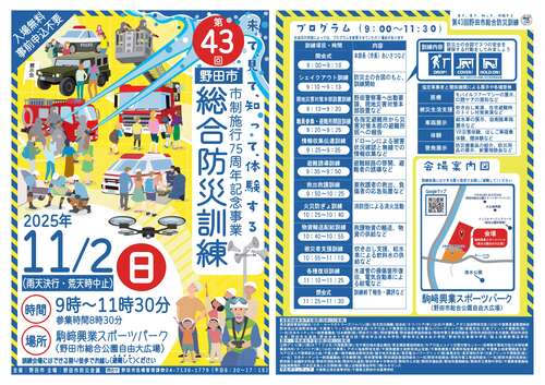 総合防災訓練チラシ