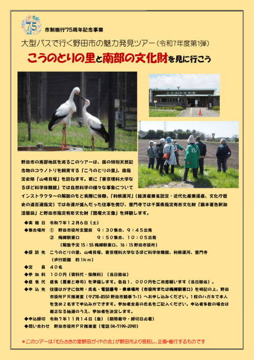 南部ツアーのチラシ画像