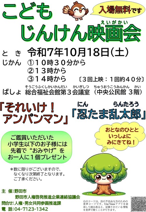 こどもじんけん映画会