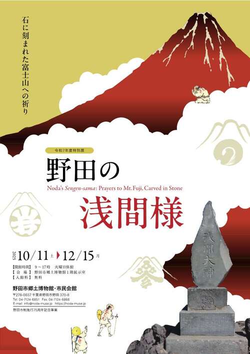 特別展チラシ