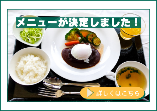 高校生レストラン「のだかまキッチン」のメニューが決定しました！