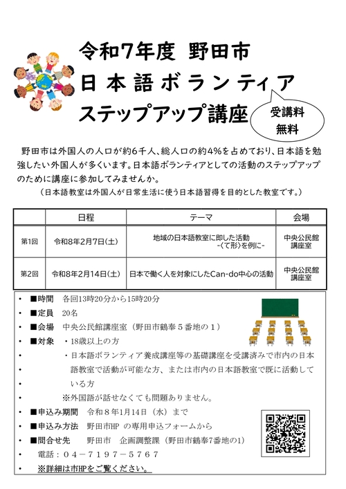 日本語ボランティアステップアップ講座案内チラシ