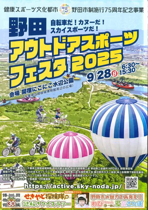 アウトドアスポーツフェスタ2025チラシ
