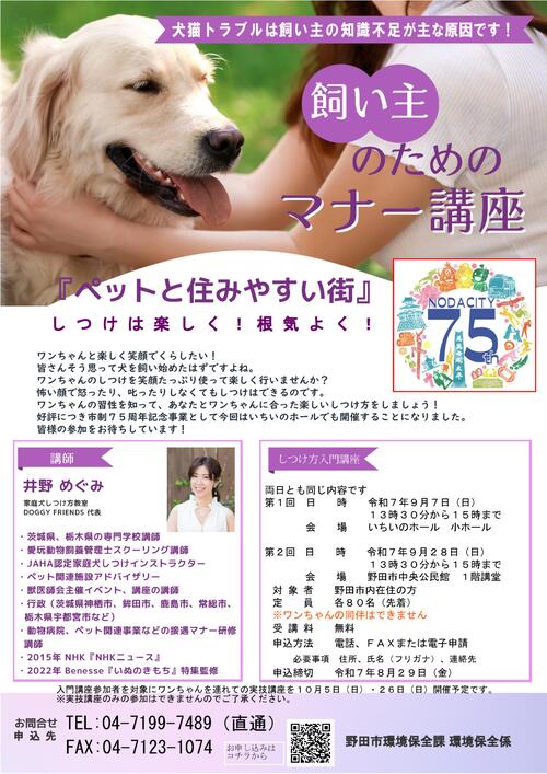 犬のしつけ方講座チラシ