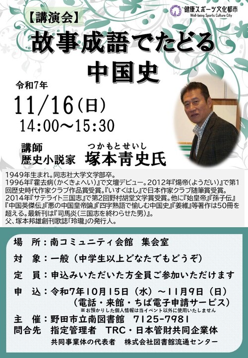 故事成語でたどる中国史ポスター