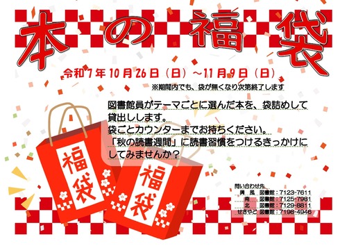 本の福袋ポスター