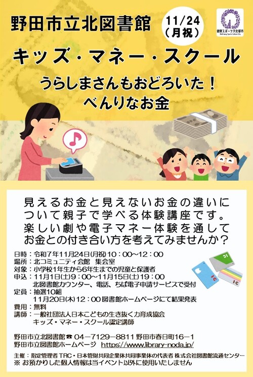 キッズ・マネー・スクールポスター