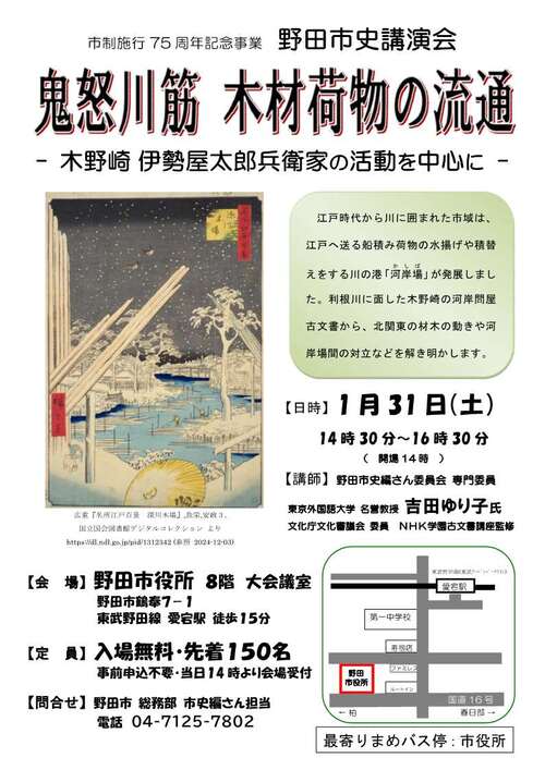 令和7年度市史講演会チラシ