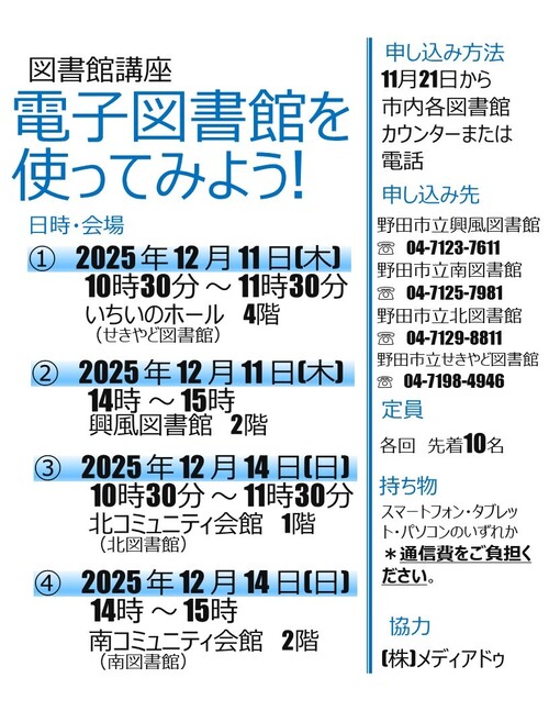電子図書館を使ってみよう講座ポスター