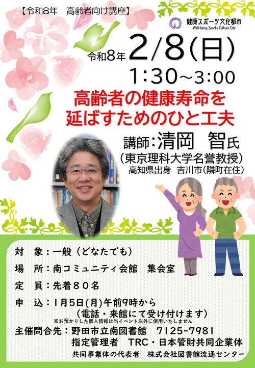 高齢者の健康寿命を延ばすためのひと工夫ポスター