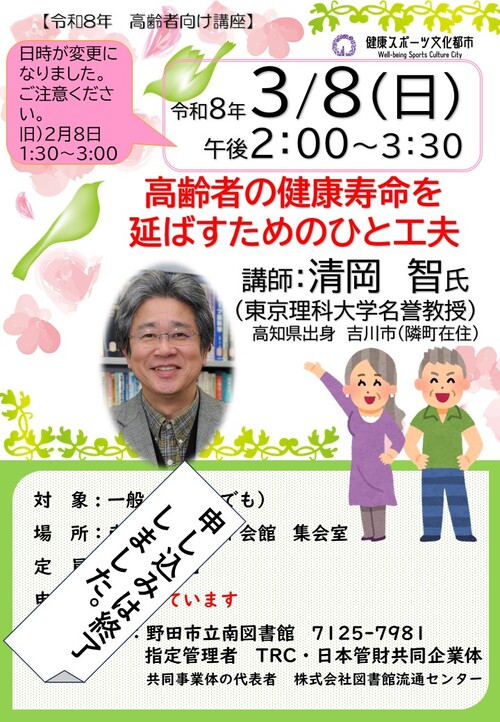 高齢者の健康寿命を延ばすためのひと工夫ポスター