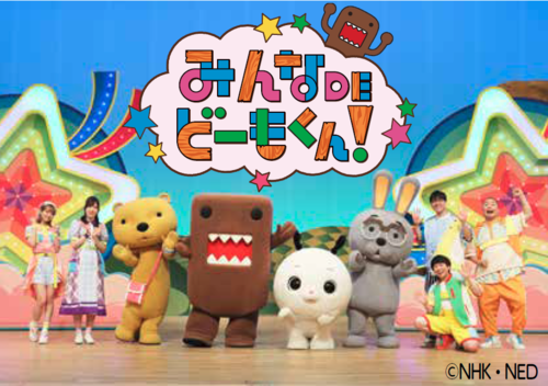 市制施行75周年記念 NHK Eテレの人気番組が野田にやってくる「みんなDE