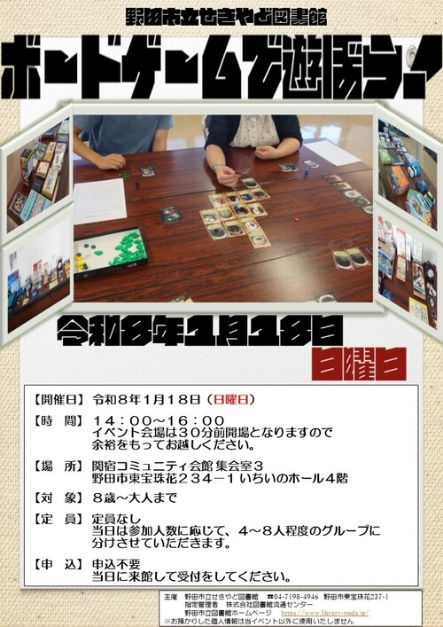 ボードゲームであそぼうポスター