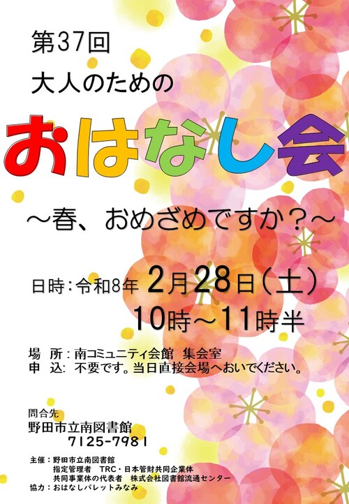 大人のためのおはなし会ポスター