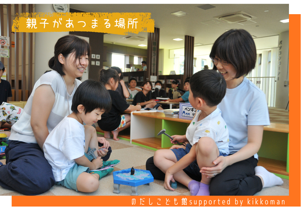 のだしこども館1