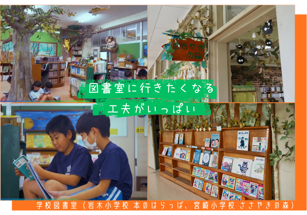 学校図書室