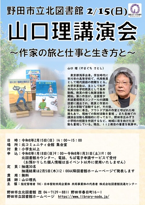 山口理講演会ポスター