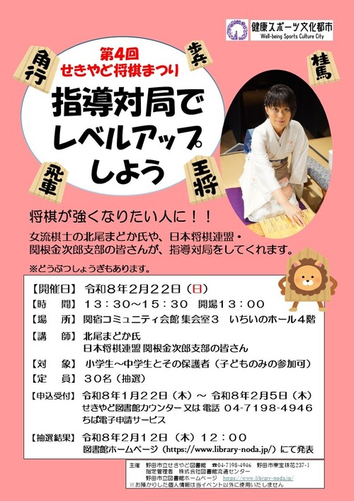 第4回せきやど将棋まつりポスター