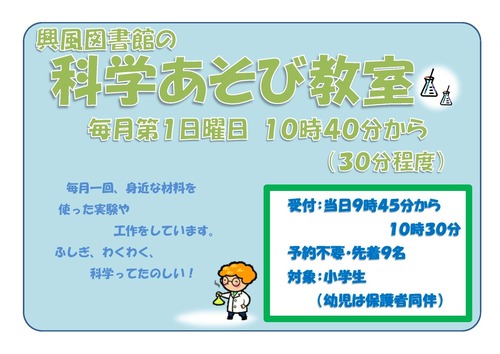 興風図書館の科学あそび教室