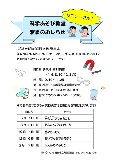 科学遊び日程変更ポスター