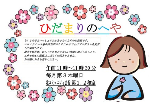 ひだまりのへやポスター