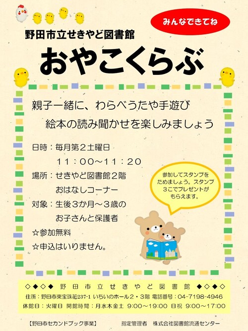 おやこくらぶポスター