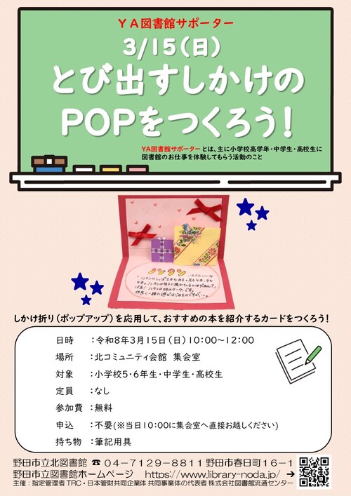 とび出すしかけのPOPをつくろう!ポスター