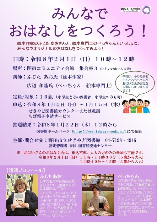 みんなでおはなしをつくろうポスター