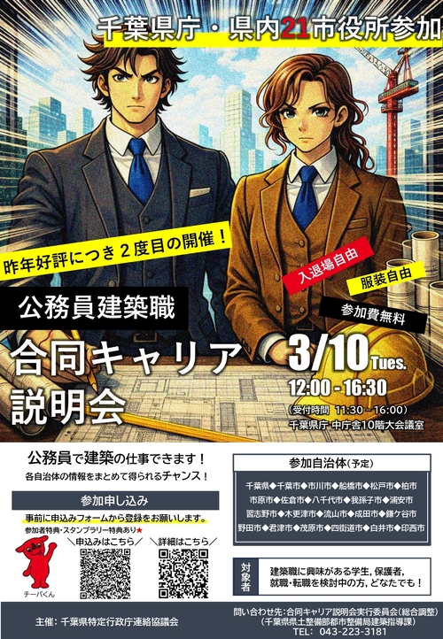 合同キャリア説明会チラシの表面