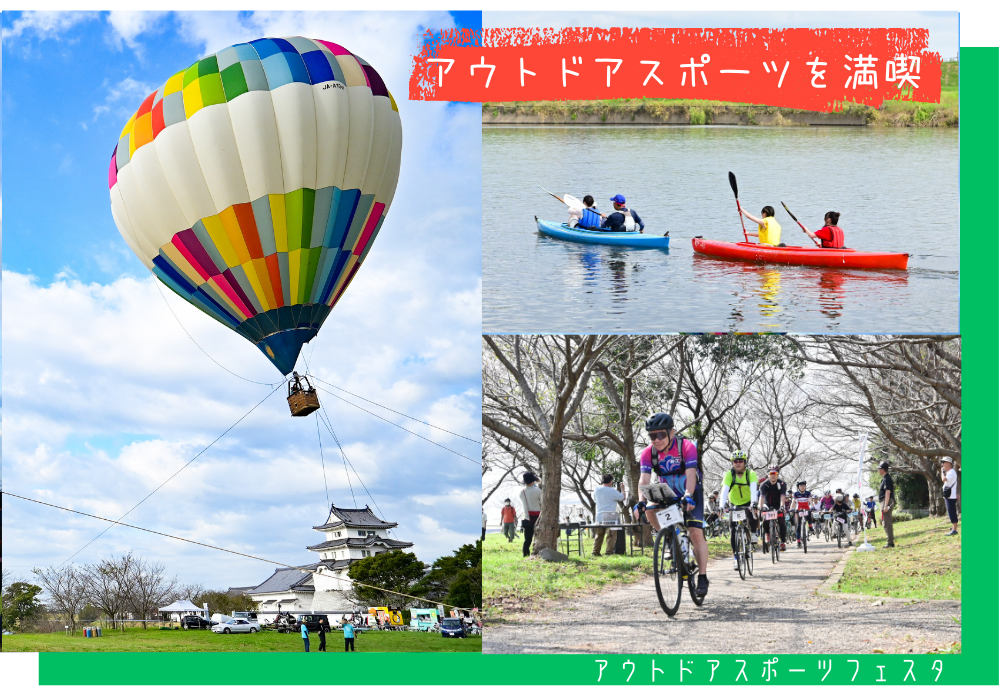 アウトドアスポーツフェスタ