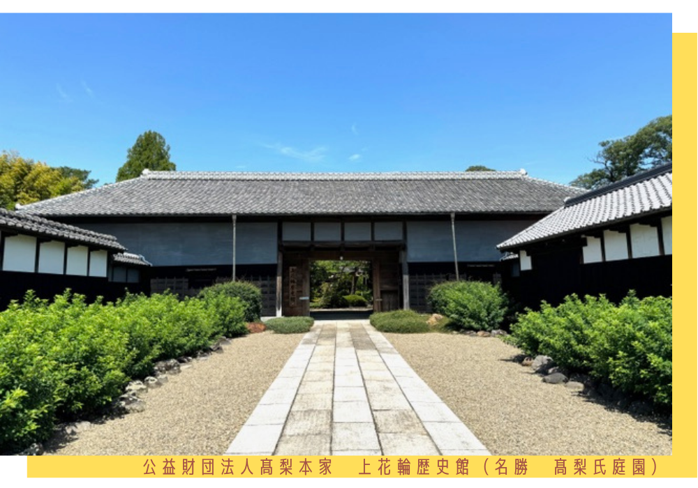 上花輪歴史館（髙梨氏庭園）