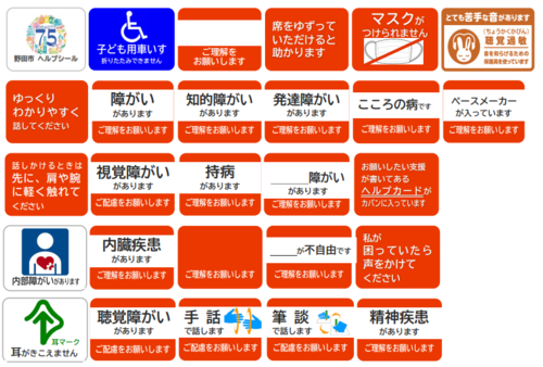 ヘルプシールの画像