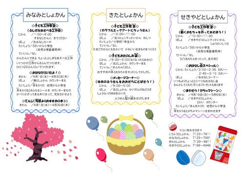 図書館子どもまつりチラシ裏