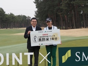 笠りつ子選手へ副賞の黒酢米の贈呈